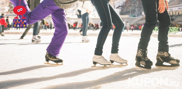 Катание на коньках в «Гагарин-Парке»: 1 час для взрослых или детей! Скидка до 58%