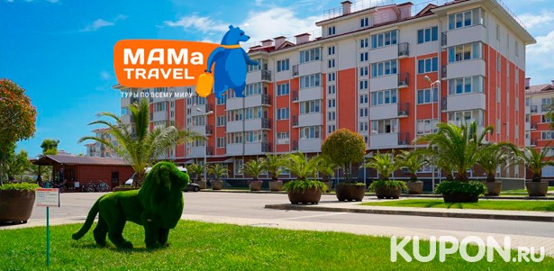 Скидка 50% на отдых + питание, лечение и развлечения в «Екатерининском квартале» города-отеля «Бархатные сезоны» в Сочи от туристической компании Mama Travel