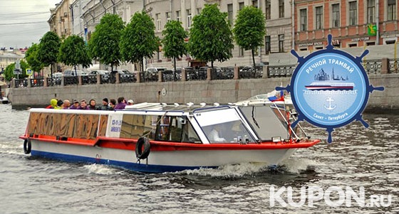 Скидка до 67% на экскурсию на теплоходе с причала от судоходной компании «Речной трамвай Санкт-Петербурга»