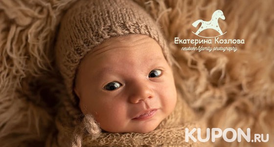 Большой выбор фотосессий для новорожденных и малышей от профессионального фотографа Екатерины Козловой. Скидка до 75%