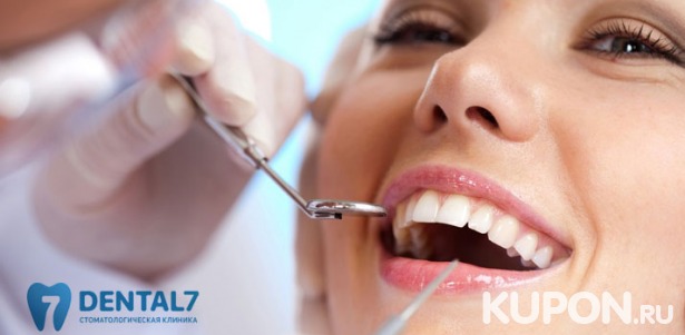 Скидка до 90% на УЗ-чистку зубов, удаление налета методом Air Flow, фторирование, экспресс-отбеливание Amazing White, металлические или керамические брекеты в стоматологической клинике Dental 7