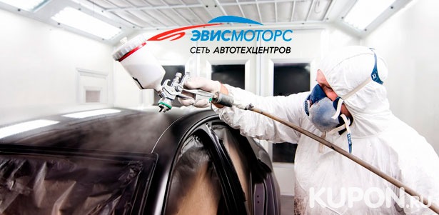 Скидка до 76% на покраску деталей автомобиля в автотехцентре «Эвис-Моторс»