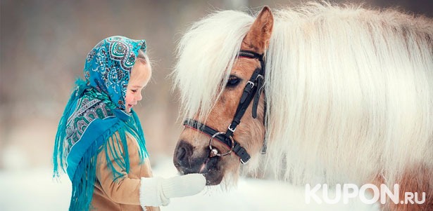 Фотосессия с лошадью + конные прогулки в поле или лесу + экскурсионная программа по графскому имению в конном клубе «Усадьба» в Марфино. **Скидка до 68%**