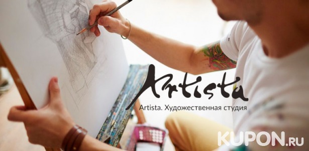 Онлайн-курсы живописи от художественной студии Artista: «Основы академического рисунка», «Основы пастели», «Портреты животных», «Пейзажи» и не только! Скидка до 86%