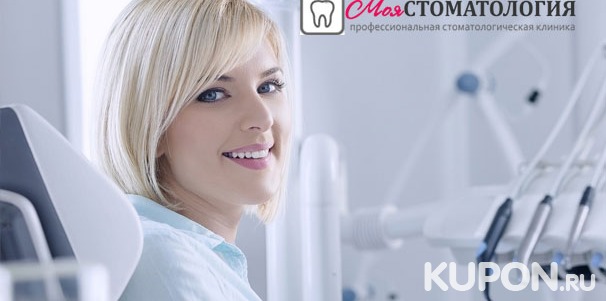 Ультразвуковая чистка зубов, чистка Air Flow и изготовление кап для фторирования зубов в клинике «Моя стоматология». Скидка до 88%