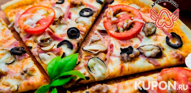 3 любые пиццы в кафе «Ариба Пицца» со скидкой 50%