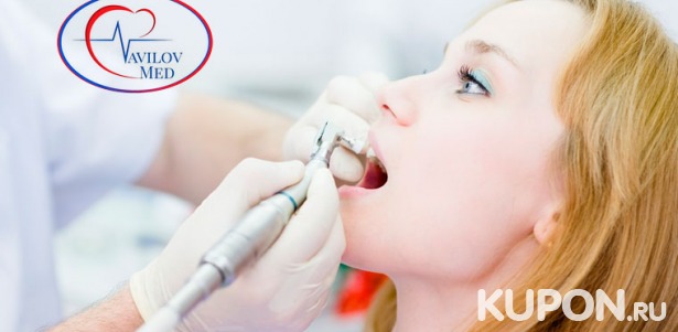 Скидка до 79% на УЗ-чистку зубов с Air Flow + полировка для 1 или 2 человек в медицинском центре «Вавилов Мед»