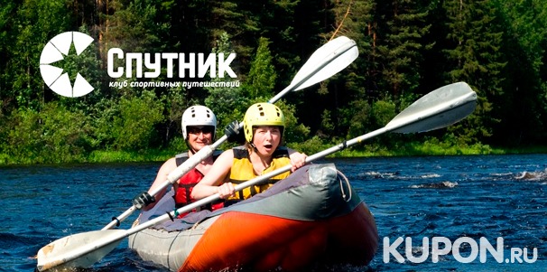 3- или 5-дневные сплавы по рекам Урала для одного или двоих от клуба спортивных путешествий «Спутник» со скидкой до 45%