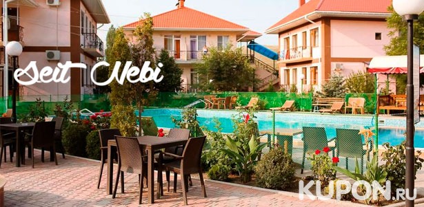 От 2 дней отдыха в отеле «Сейт-Неби» в Крыму: проживание, пользование бассейном, ТВ, Wi-Fi и не только. **Скидка 30%**