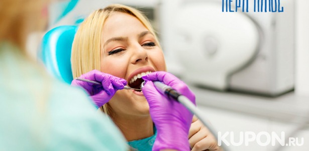 Скидка до 68% на лечение кариеса, УЗ-чистку зубов, чистку по технологии Air Flow в стоматологии «Перл Плюс»