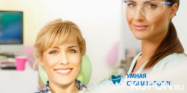 Чистка, отбеливание, лечение и удаление зубов, а также установка коронок в клинике «Умная стоматология» со скидкой до 62%