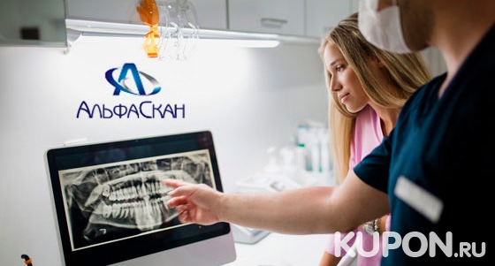 Скидка 40% на компьютерную томографию или ортопантомографию зубов на аппарате Genoray Papaya 3D Plus в диагностическом центре «АльфаСкан 3D»