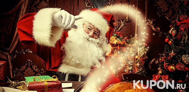 Именное новогоднее видеопоздравление от Деда Мороза от компании Moroz-Podarok. **Скидка 79%**