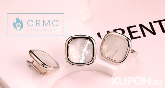 Скидка 40% на весь ассортимент в магазине ювелирной бижутерии CRMC: серьги, кольца, подвески и не только