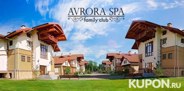 От 3 дней для одного, двоих или четверых в Avrora Spa Hotel рядом с Пяловским водохранилищем. Скидка до 37%
