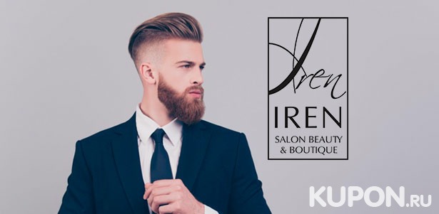 Скидка до 55% на мужская и детская стрижка, камуфляж волос и оформление бороды в салоне красоты «Ирэн»