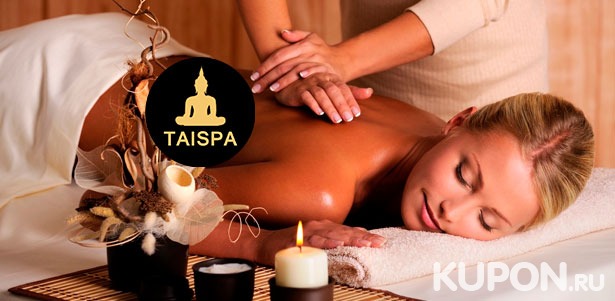 Скидка до 58% на спа-программы и спа-девичники в салоне традиционного тайского массажа TaiSpa