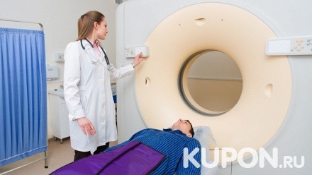 Магнитно-резонансная томография головного мозга, позвоночника, суставов, органов брюшной полости или мягких тканей с расшифровкой результатов в медицинском центре «МРТ в Чертаново»