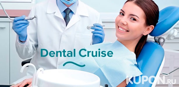 Скидка до 80% на чистку, отбеливание и лечение зубов, а также установку виниров, имплантатов или коронок в центре стоматологии Dental Cruise