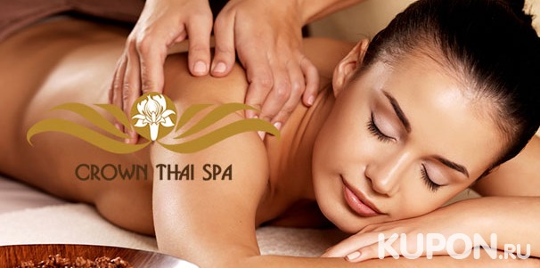 Спа-программа, спа-свидание, спа-девичник и тайский массаж в салоне Crown Thai Spa на «Коломенской». Скидка до 60%