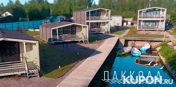 Проживание в доме на выбор для компании до 8 человек на базе отдыха «Паккола» в Ленинградской области. Скидка до 40%