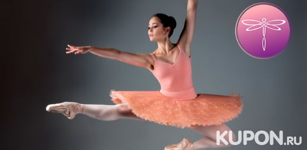 Боди-балет, стретчинг или классические танцы в балетной студии Art Body Ballet: 4, 6 или 8 занятий! Скидка до 68%