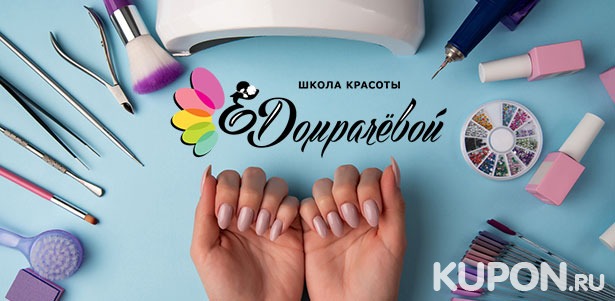 Курсы ногтевого сервиса в школе красоты Helen Nail Studio: «Маникюр и педикюр», «Всё включено: мастер-универсал», «Наращивание и коррекция гелевых ногтей» и не только. **Скидка до 40%**