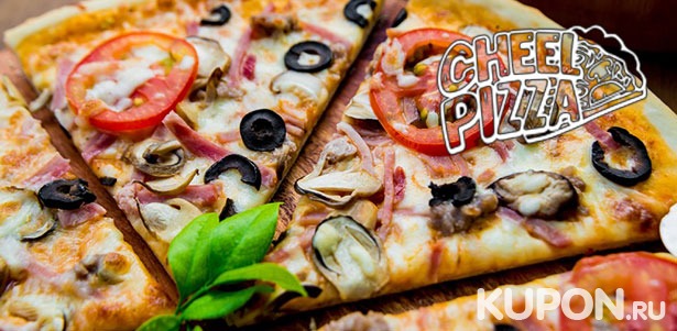 Все меню от службы доставки Cheel Pizza: пицца «4 сыра», «Баварская», «Карбонара», «Гавайская», «Мясная» и не только. **Скидка 50%**