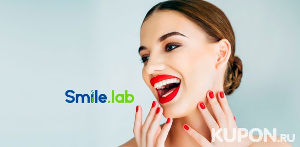 Скидка до 75% на отбеливание зубов для 1 или 2 человек в студии ослепительных улыбок Smile Lab