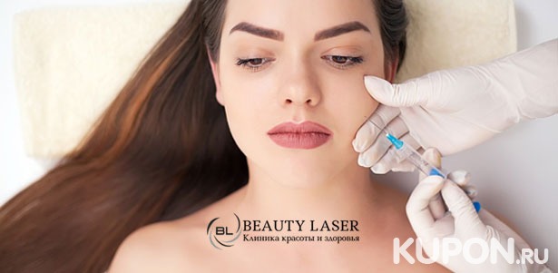 Услуги центра косметологии Beauty Laser: SMAS-лифтинг, «Ботокс», контурная пластика, лазерная эпиляция, пилинги, кавитация, мезотерапия и многое другое! Скидка до 83%
