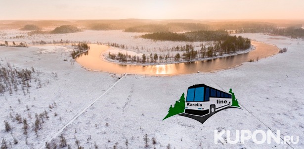 Новогодние каникулы в Карелии от туроператора Karelia-Line: горный парк «Рускеала», резиденция Деда Мороза, салют и многое другое! Скидка до 67%