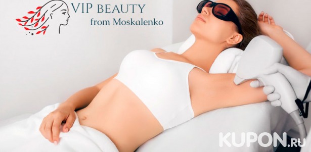 Безлимитный абонемент на сеансы лазерной эпиляции в салоне красоты VIP beauty from Moskalenko. Скидка до 66%