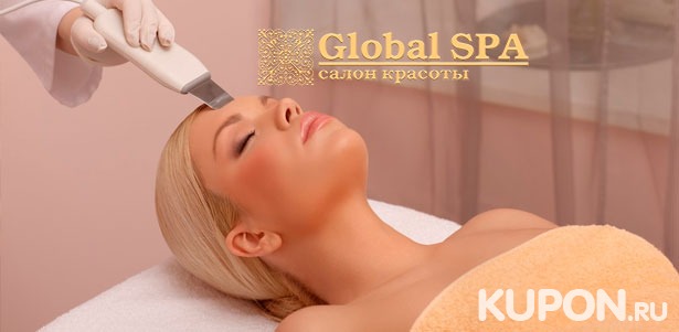 Косметология в студии красоты Global Spa: чистка лица, всесезонный пилинг, карбокситерапию и массаж лица! Скидка до 74%