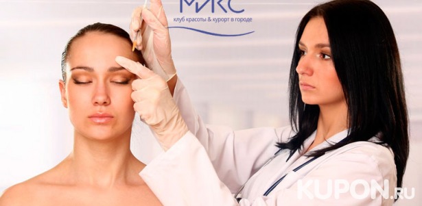 Скидка до 52% на инъекции «Ботулакса» для омоложения и подтяжки кожи в клинике эстетической медицины «Микс»