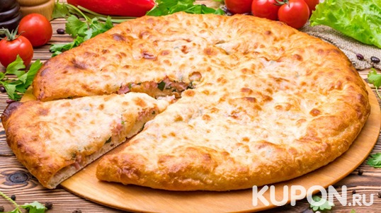 Пироги осетинские купон! Доставка пиццы и ароматных осетинских пирогов от Службы доставки Datucha со скидкой 82%!