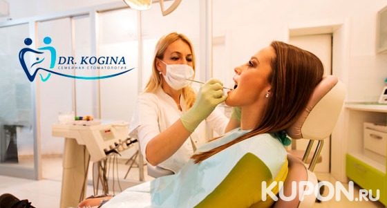 Скидка до 73% на чистку, отбеливание и удаление зубов, установку имплантата, коронки или брекет-системы, лечение кариеса с установкой пломбы в семейной стоматологии Dr. Kogina