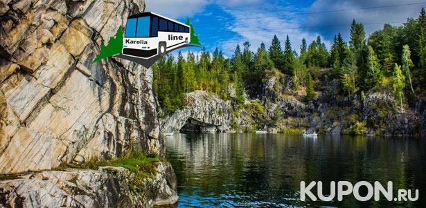 Скидка до 76% на автобусные туры в Карелию, Великий Новгород и Выборг от компании Karelia-line