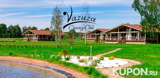 Скидка до 72% на отдых для двоих в отеле премиум-класса Vazuza Country Club: питание, хаммам, прокат велосипедов, лодки, катамарана, самоката и каяка