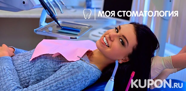 Реставрация, удаление, эндодонтическое лечение и комплексная УЗ-чистка зубов с Air Flow в клинике «Моя стоматология». **Скидка до 50%**
