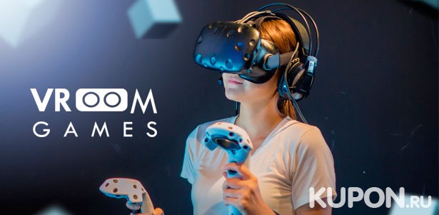 30 минут игры на консоли HTC Vive Pro или приставке PlayStation VR в клубе виртуальной реальности VRoom Games. **Скидка до 60%**