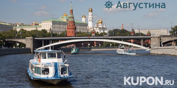 Прогулка по Москве-реке на теплоходе люкс-класса «Соболь» для детей и взрослых от судоходной компании «Августина» со скидкой 50%