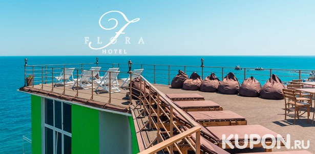 Отдых для двоих в семейном отеле «Флора» в Крыму: комфортабельные номера, бассейн и многое другое! Скидка 40%