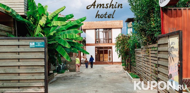 От 8 дней для двоих или троих в отеле Amshin Hotel на берегу Чёрного моря! Скидка 40%