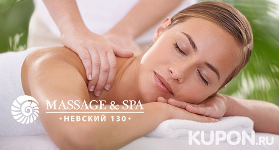 Скидка до 52% на 60 минут массажа на выбор в центре «Massage & Spa Невский 130»