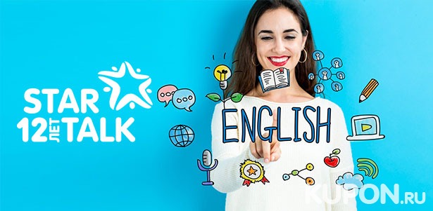 Очное или онлайн-изучение​ английского, немецкого, французского, испанского или итальянского ​в​ ​школе​ ​иностранных​ ​языков​ ​Star Talk. ​**Скидка​ ​до​ ​70%**