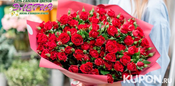 Доставка роз, гербер, хризантем и альстромерий от сети салонов цветов «Элегия». Скидка 50%