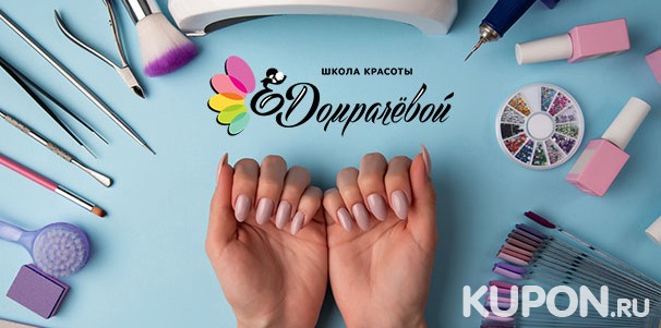 Курсы ногтевого сервиса в школе красоты Helen Nail Studio: «Маникюр и педикюр», «Всё включено: мастер-универсал», «Наращивание и коррекция гелевых ногтей» и не только. Скидка до 40%