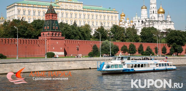 Прогулка на теплоходе с гидом по Москве-реке через весь центр столицы в будни и выходные от судоходной компании «Алые паруса». **Скидка до 65%**