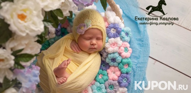 Красочные фотосессии для новорожденных и малышей от профессионального фотографа Екатерины Козловой! Скидка до 75%