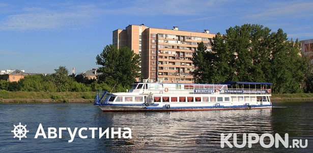 Речной круиз «Москва златоглавая» от судоходной компании «Августина». **Скидка 50%**